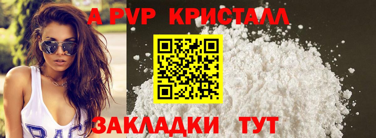 А ПВП Соль  Alpha PVP Crystall  Вход с VPN  дарнет шоп  Alpha PVP мука  Елец 