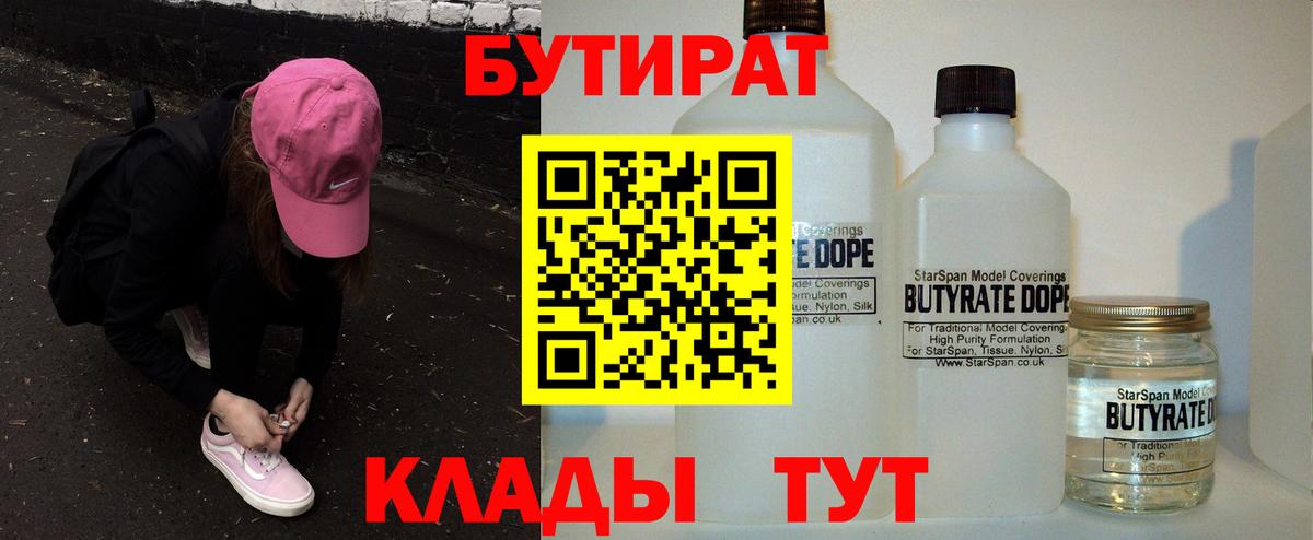 БУТИРАТ буратино Елец
