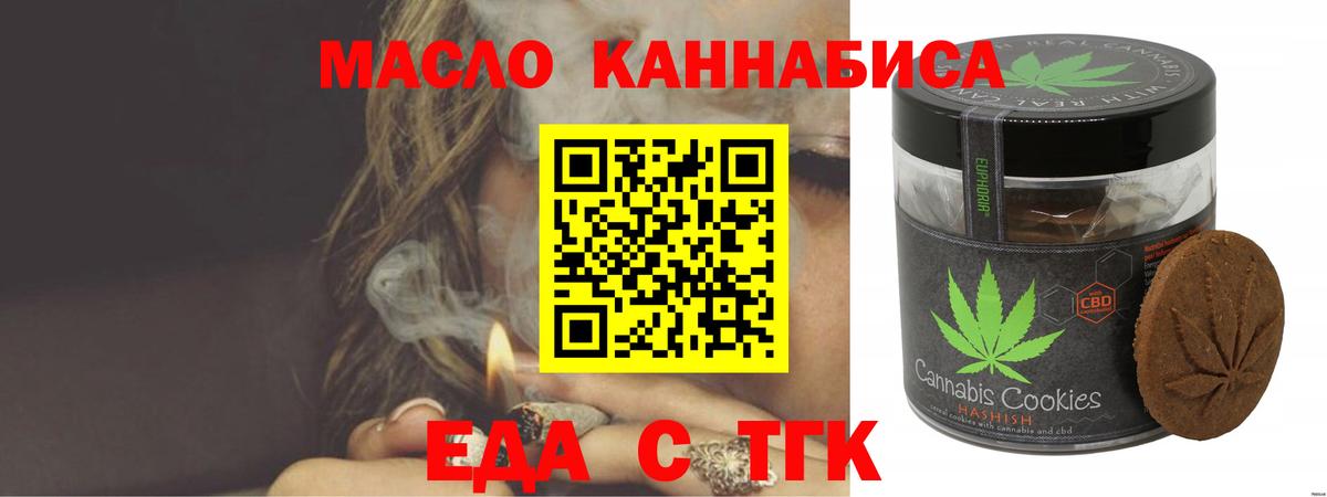 Еда ТГК марихуана  Вход с VPN  Елец 