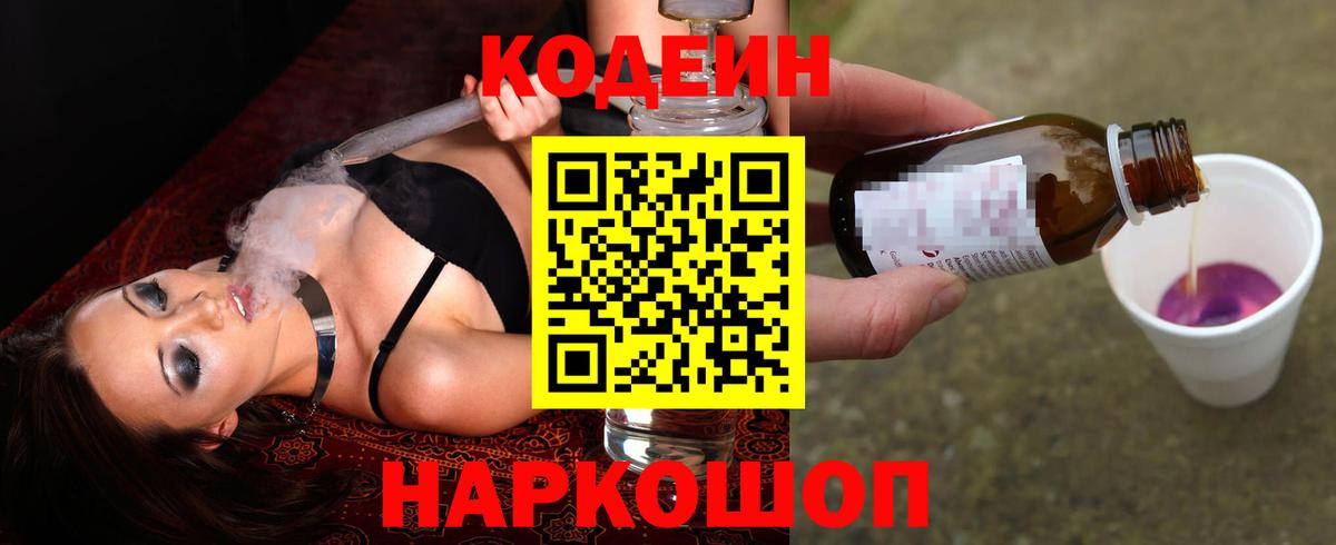 Кодеиновый сироп Lean напиток Lean (лин)  Вход с VPN  Елец 