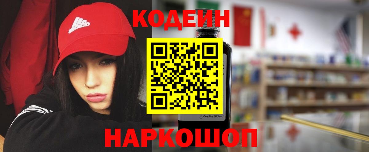 Кодеин Purple Drank Елец