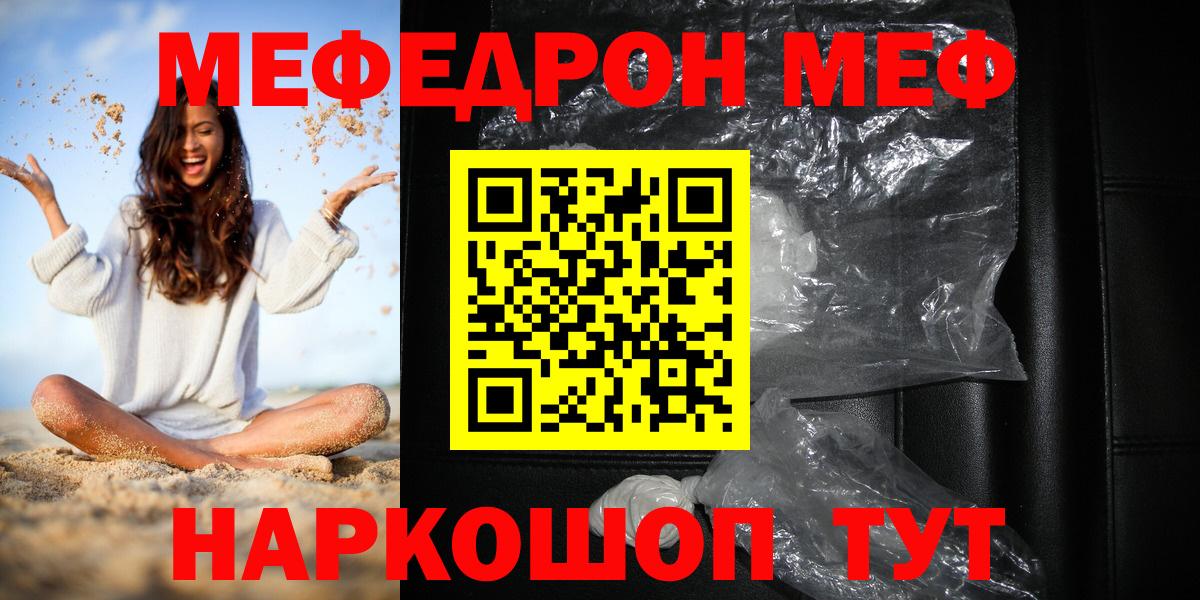 как найти закладки  Вход с VPN  МЯУ-МЯУ кристаллы  Елец  Меф мука  Мефедрон 